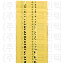 번호택 - 노랑
